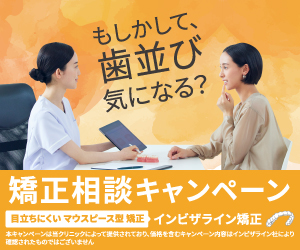 インビザラインGO